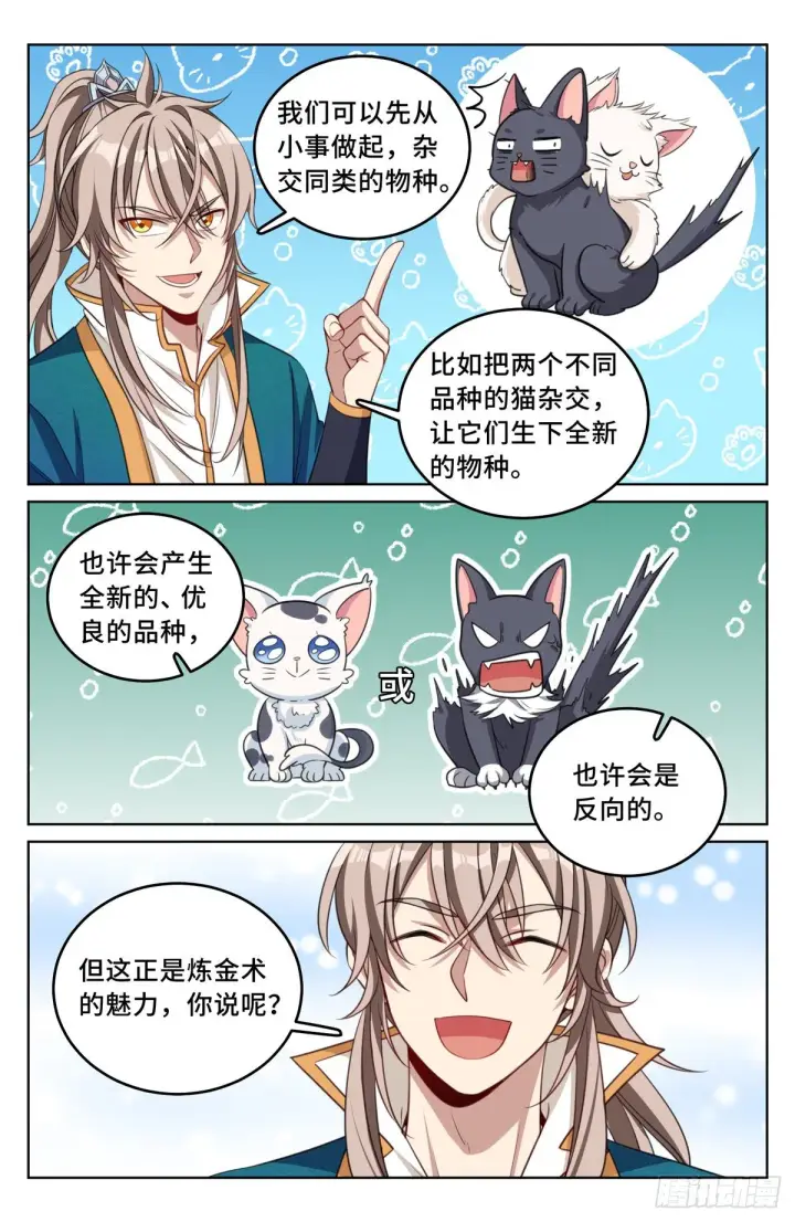漫画《大奉打更人》043杂交技术第6张图