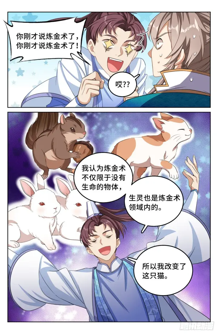 漫画《大奉打更人》043杂交技术第7张图