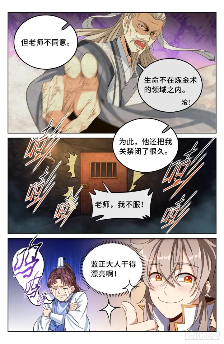 漫画《大奉打更人》043杂交技术第8张图