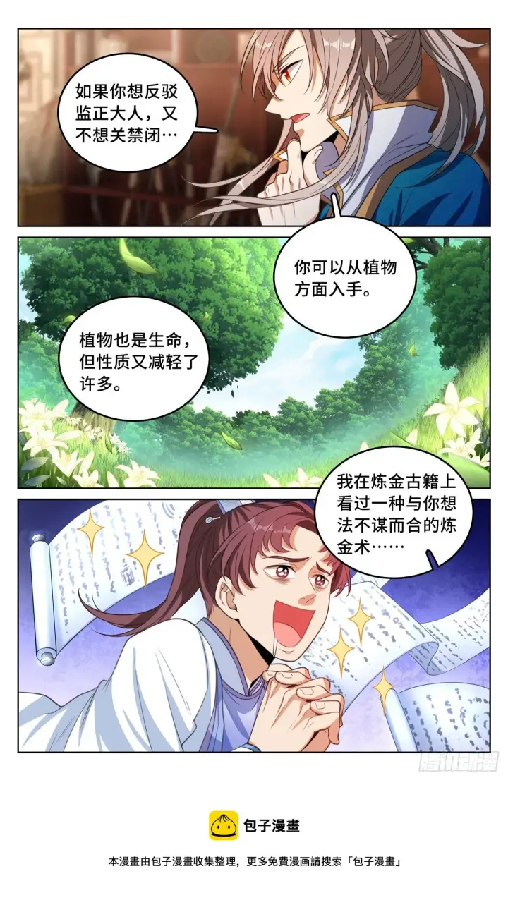 漫画《大奉打更人》043杂交技术第9张图