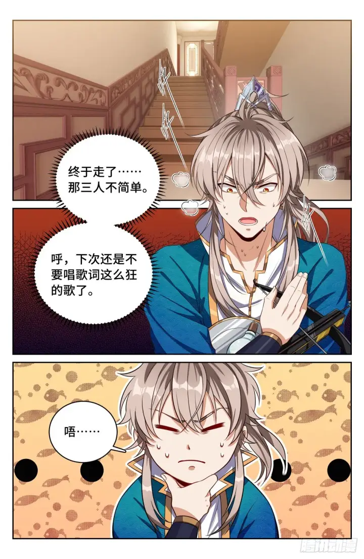 漫画《大奉打更人》044气场！第19张图