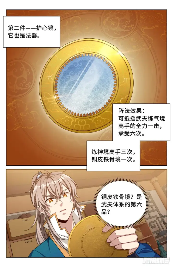 漫画《大奉打更人》044气场！第2张图