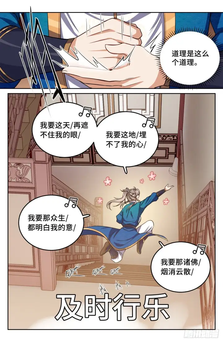 漫画《大奉打更人》044气场！第20张图