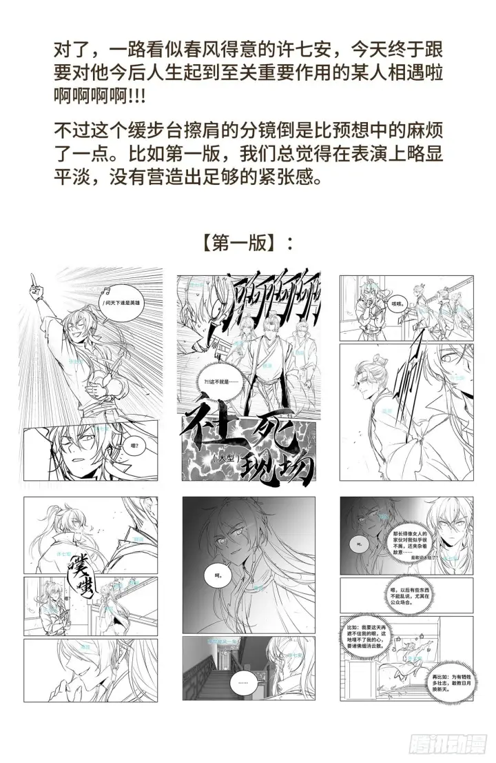 漫画《大奉打更人》044气场！第22张图