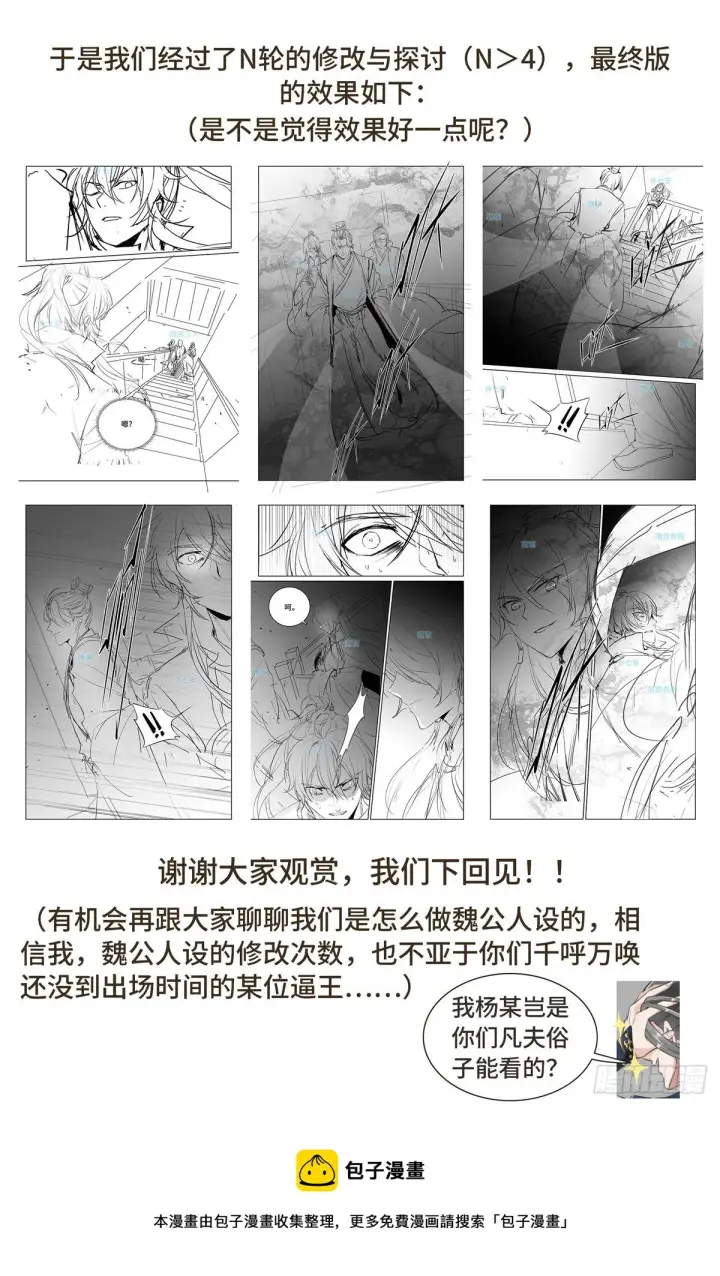 漫画《大奉打更人》044气场！第23张图