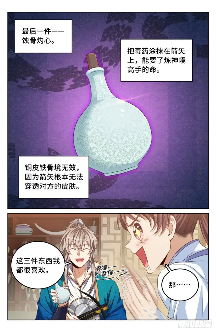 漫画《大奉打更人》044气场！第3张图