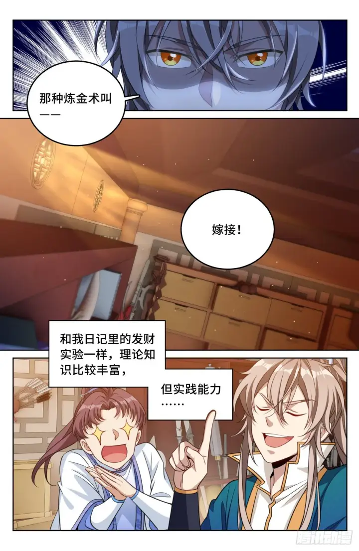 漫画《大奉打更人》044气场！第4张图