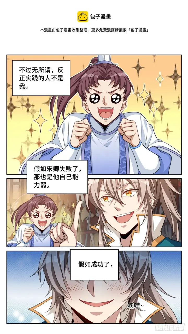 漫画《大奉打更人》044气场！第5张图