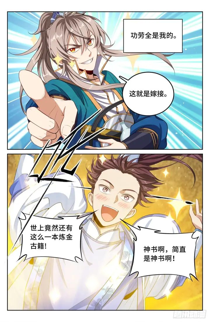 漫画《大奉打更人》044气场！第6张图