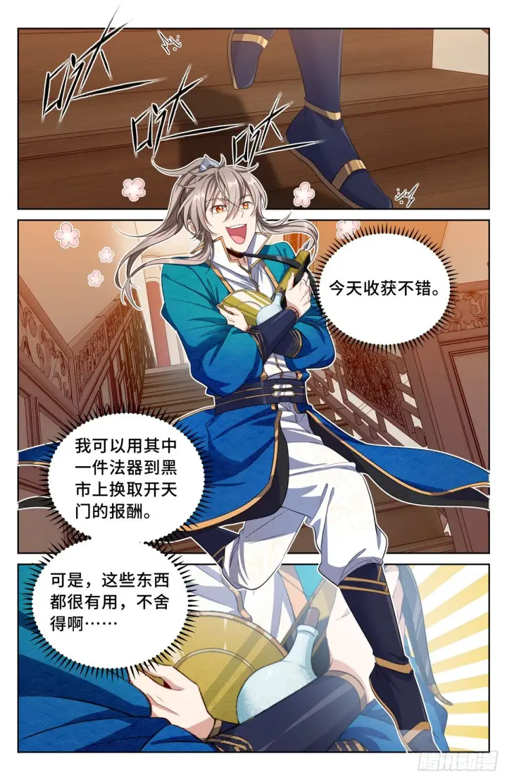 漫画《大奉打更人》044气场！第7张图