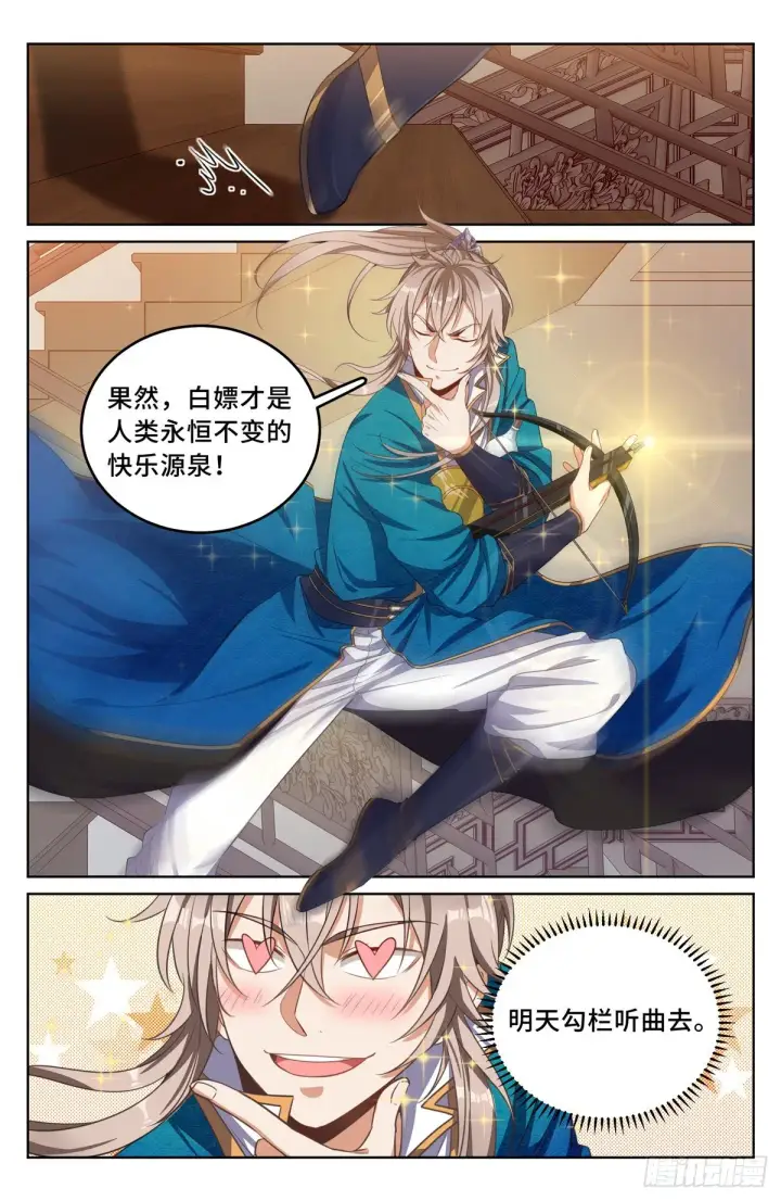 漫画《大奉打更人》044气场！第8张图
