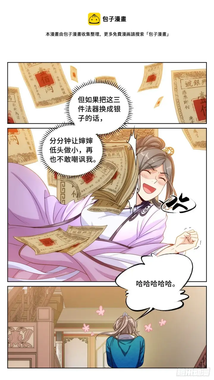 漫画《大奉打更人》044气场！第9张图