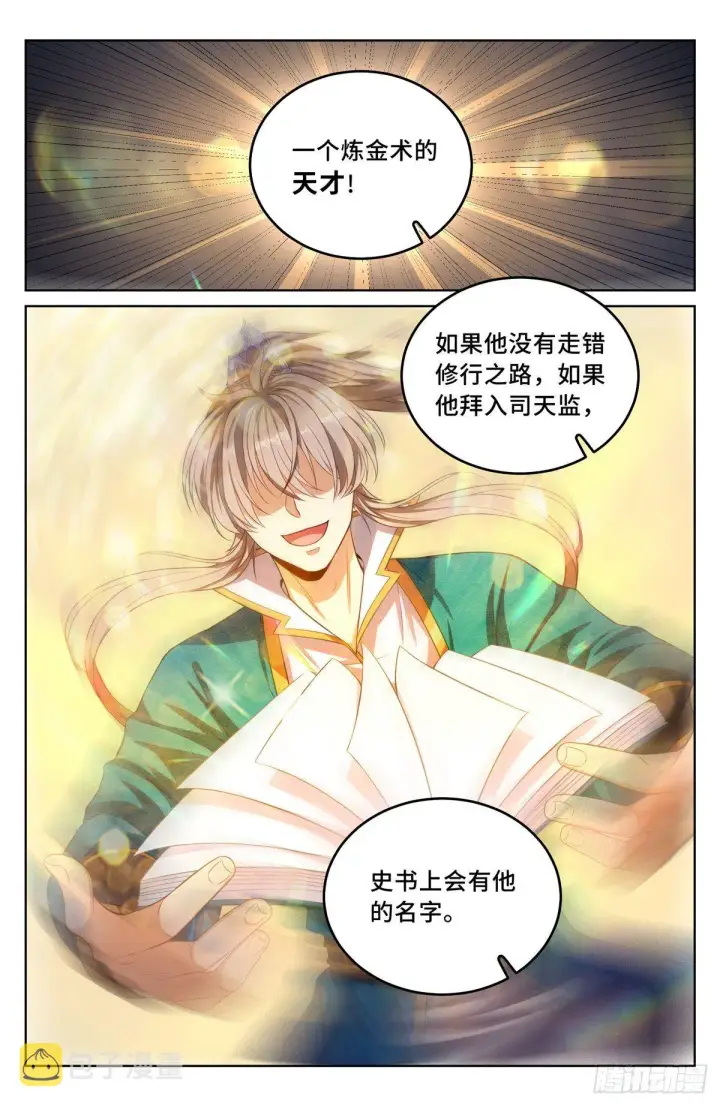漫画《大奉打更人》045炼金术天才！第10张图