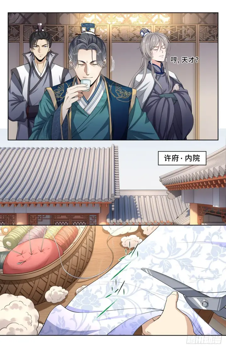 漫画《大奉打更人》045炼金术天才！第11张图