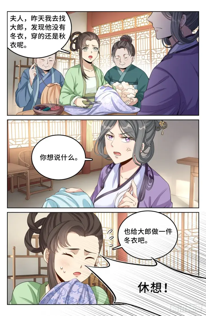 漫画《大奉打更人》045炼金术天才！第12张图