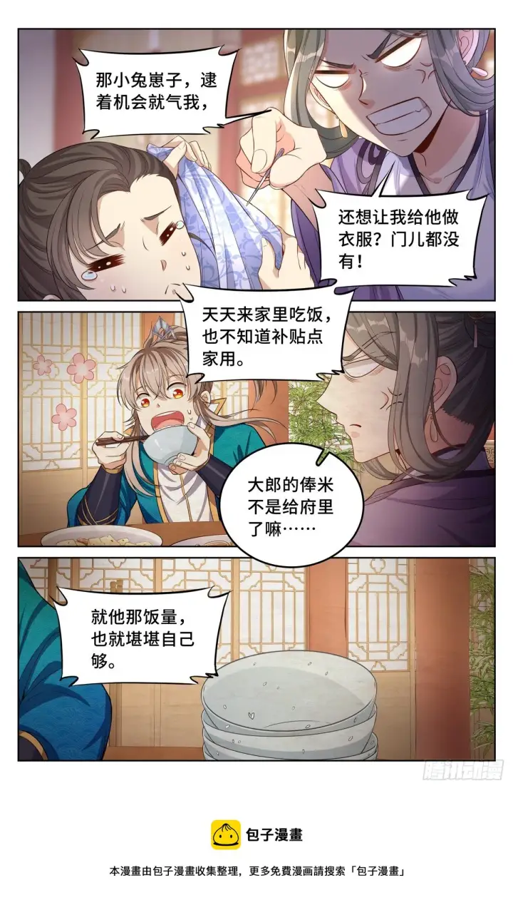 漫画《大奉打更人》045炼金术天才！第13张图