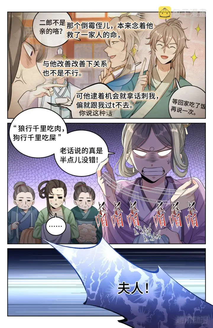 漫画《大奉打更人》045炼金术天才！第14张图