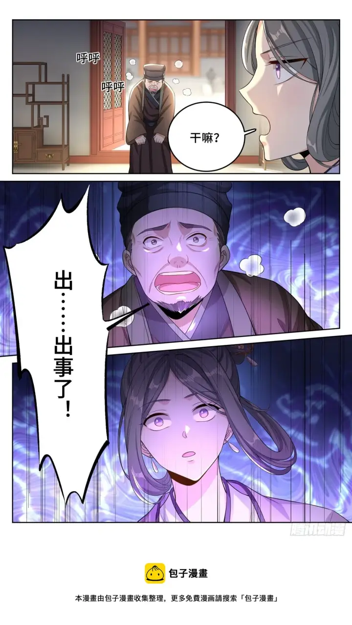 漫画《大奉打更人》045炼金术天才！第15张图