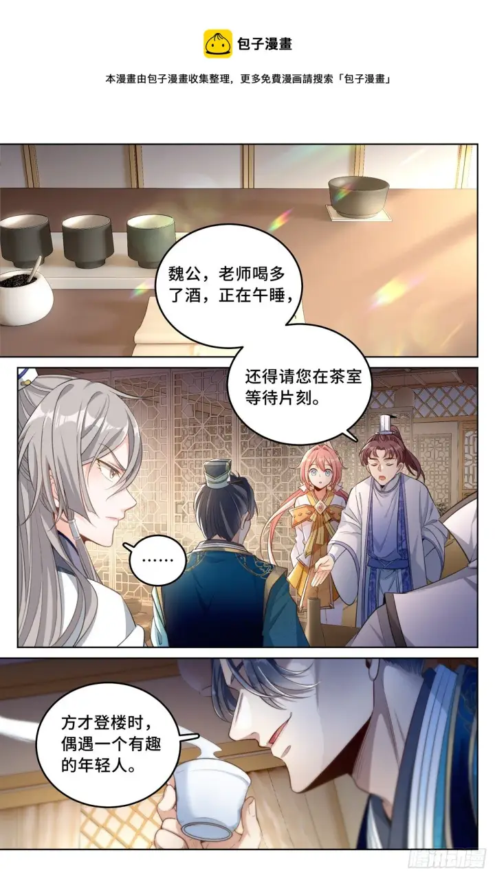 漫画《大奉打更人》045炼金术天才！第5张图