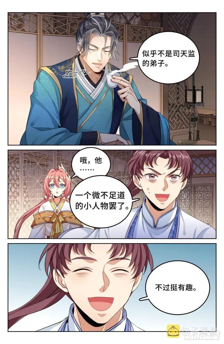 漫画《大奉打更人》045炼金术天才！第6张图