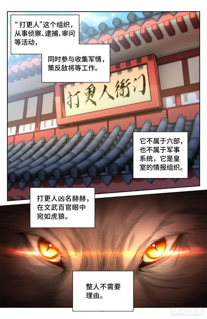 漫画《大奉打更人》045炼金术天才！第7张图