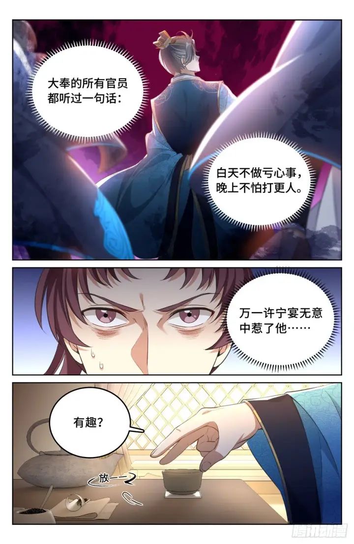 漫画《大奉打更人》045炼金术天才！第8张图