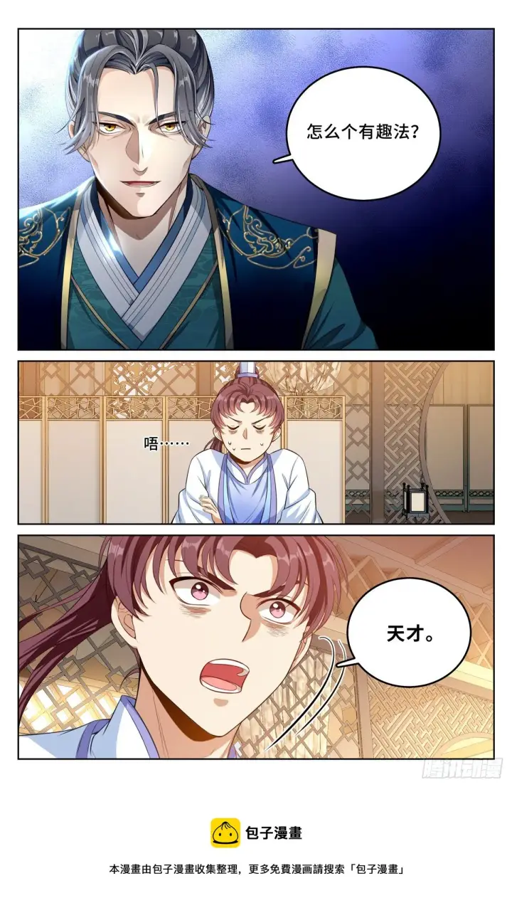 漫画《大奉打更人》045炼金术天才！第9张图