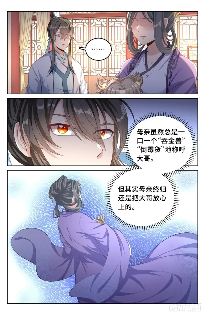 漫画《大奉打更人》046婶婶的心意第11张图