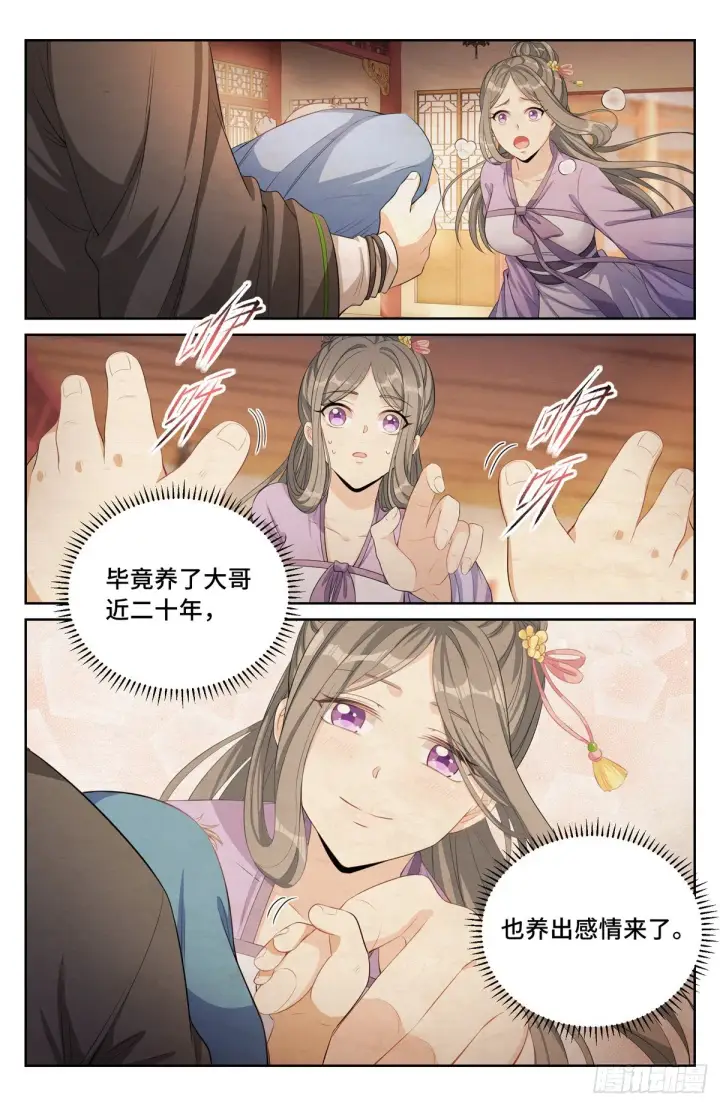 漫画《大奉打更人》046婶婶的心意第12张图