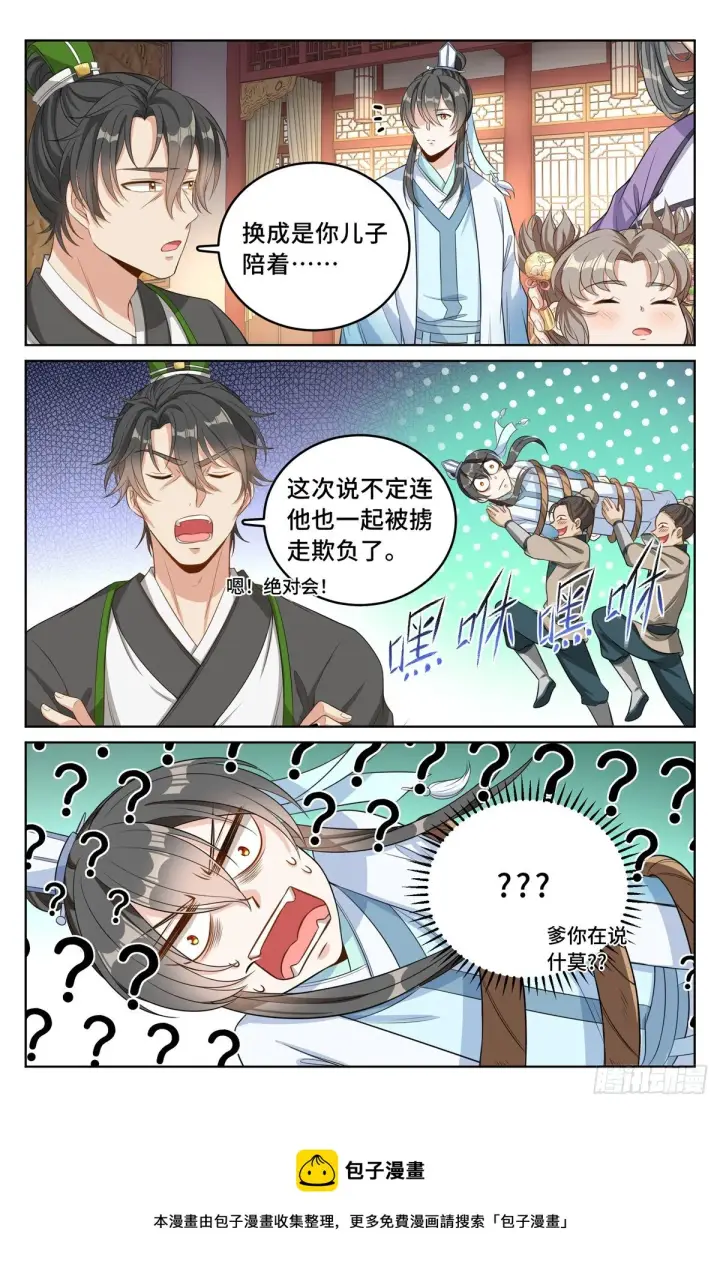 漫画《大奉打更人》046婶婶的心意第13张图