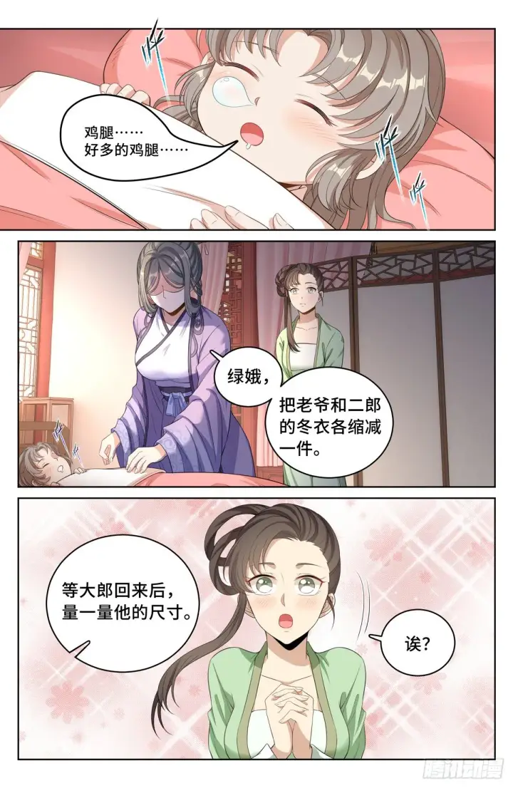 漫画《大奉打更人》046婶婶的心意第14张图