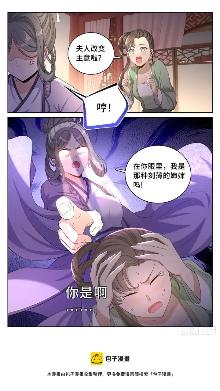 漫画《大奉打更人》046婶婶的心意第15张图