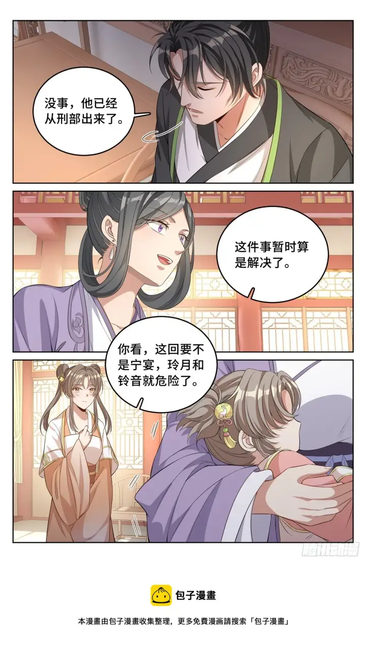漫画《大奉打更人》046婶婶的心意第5张图