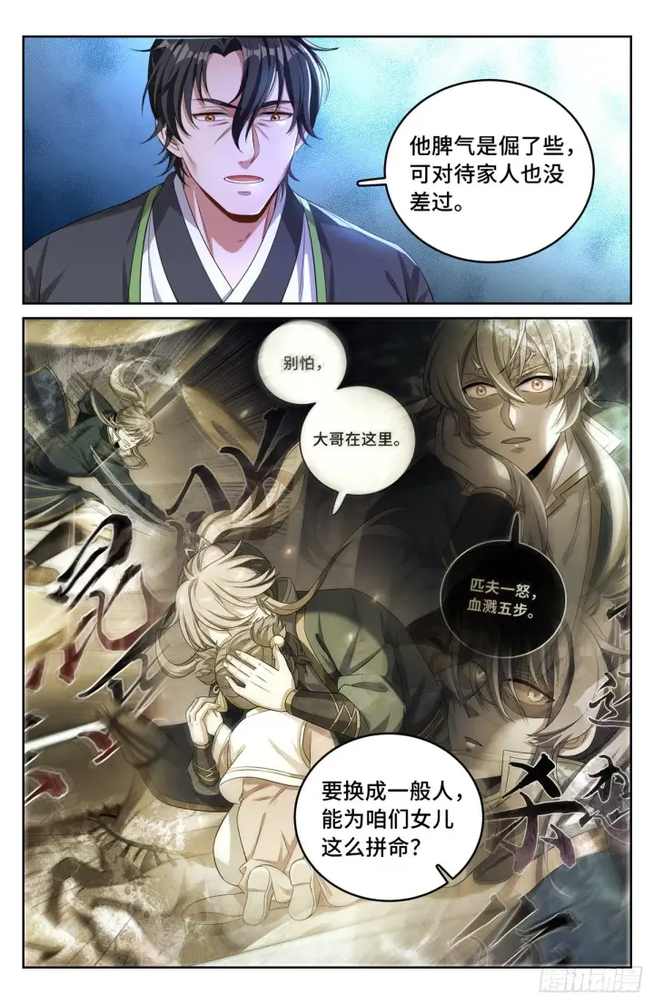 漫画《大奉打更人》046婶婶的心意第6张图