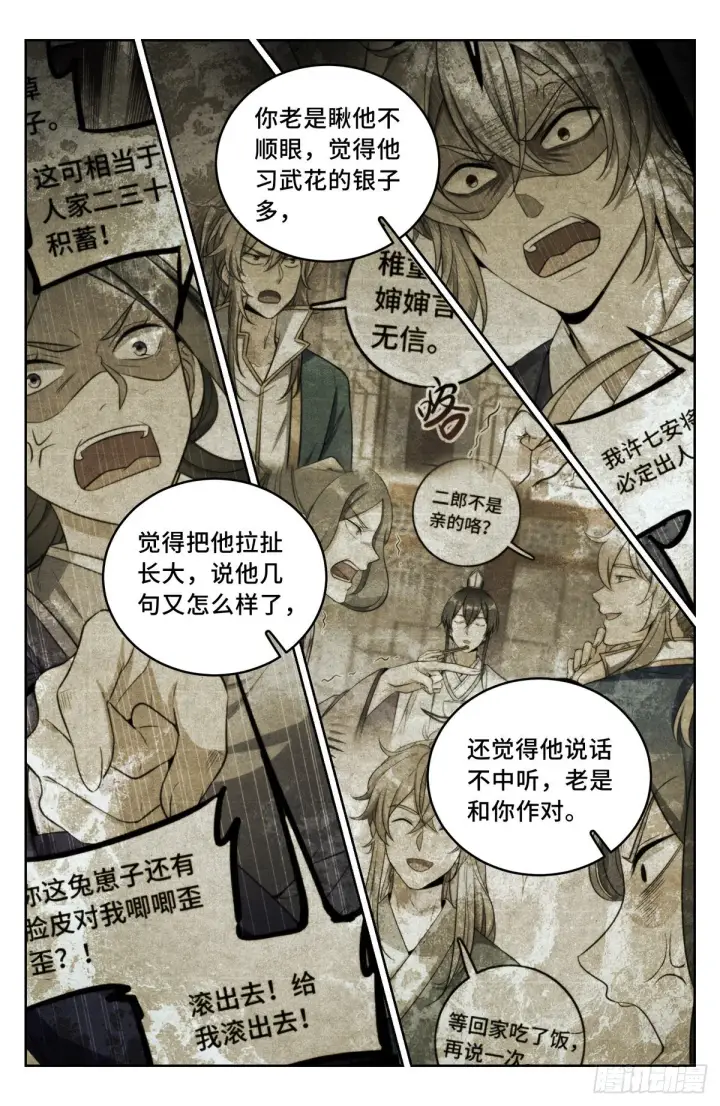 漫画《大奉打更人》046婶婶的心意第7张图