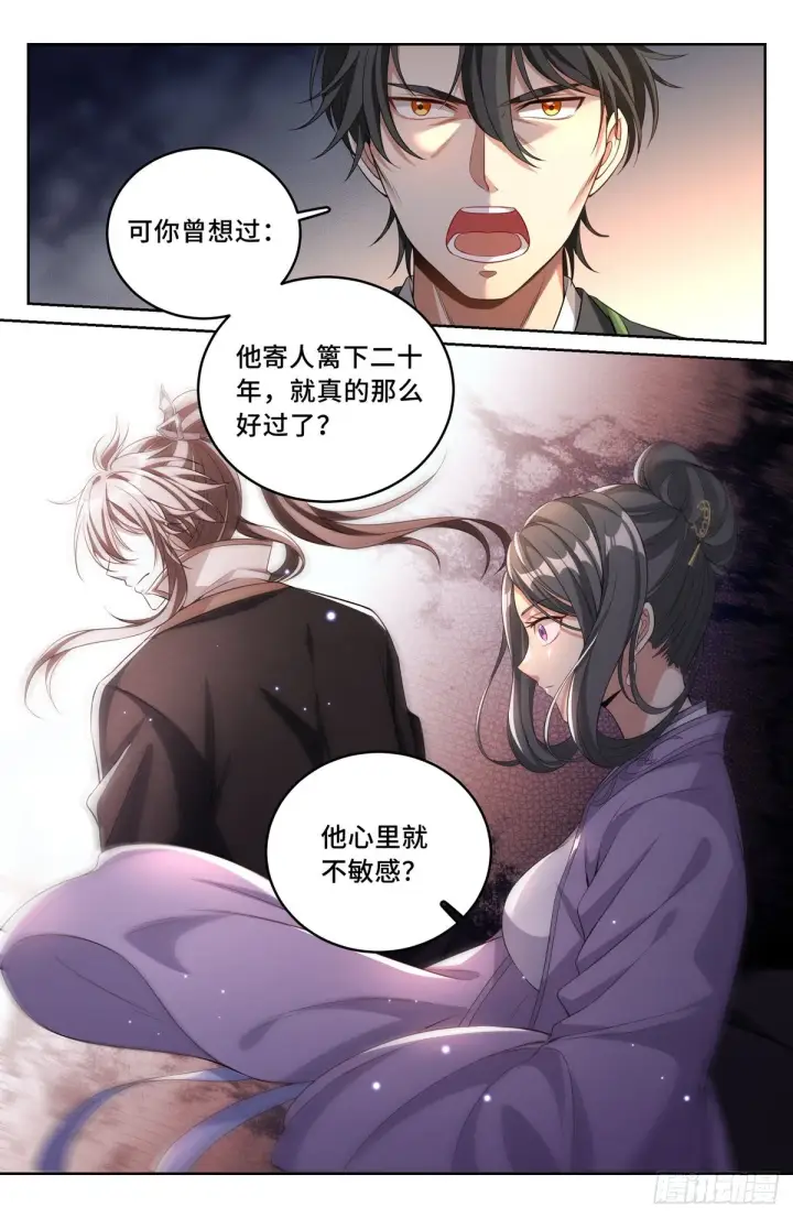 漫画《大奉打更人》046婶婶的心意第8张图