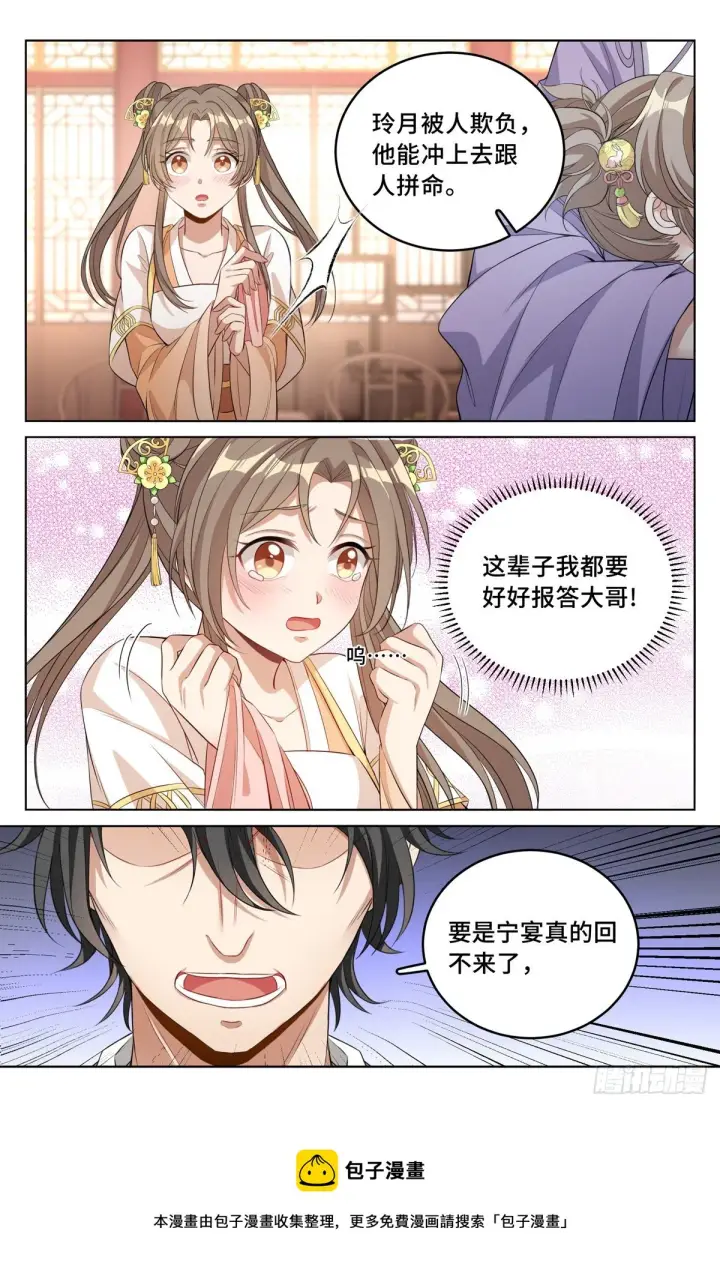 漫画《大奉打更人》046婶婶的心意第9张图