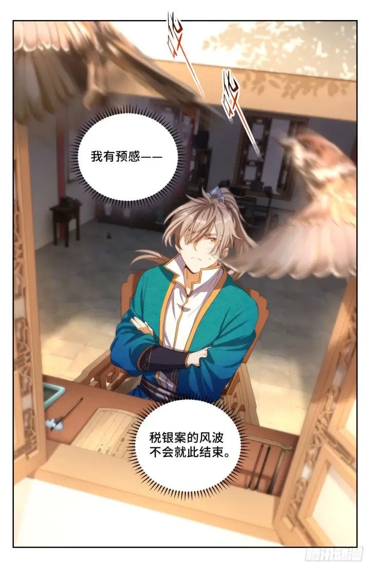 漫画《大奉打更人》047三个想法第10张图