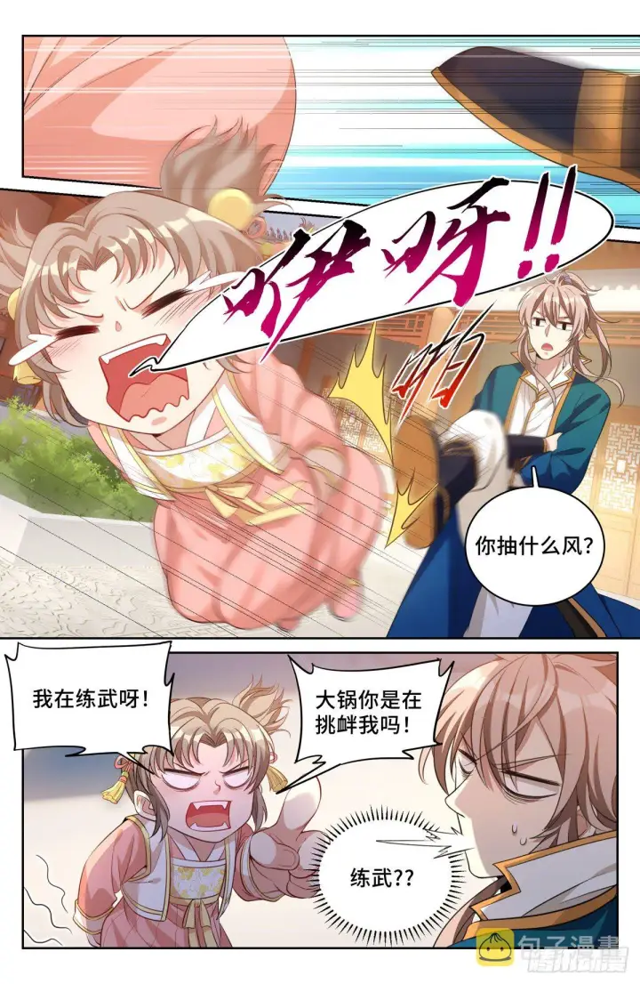 漫画《大奉打更人》047三个想法第12张图