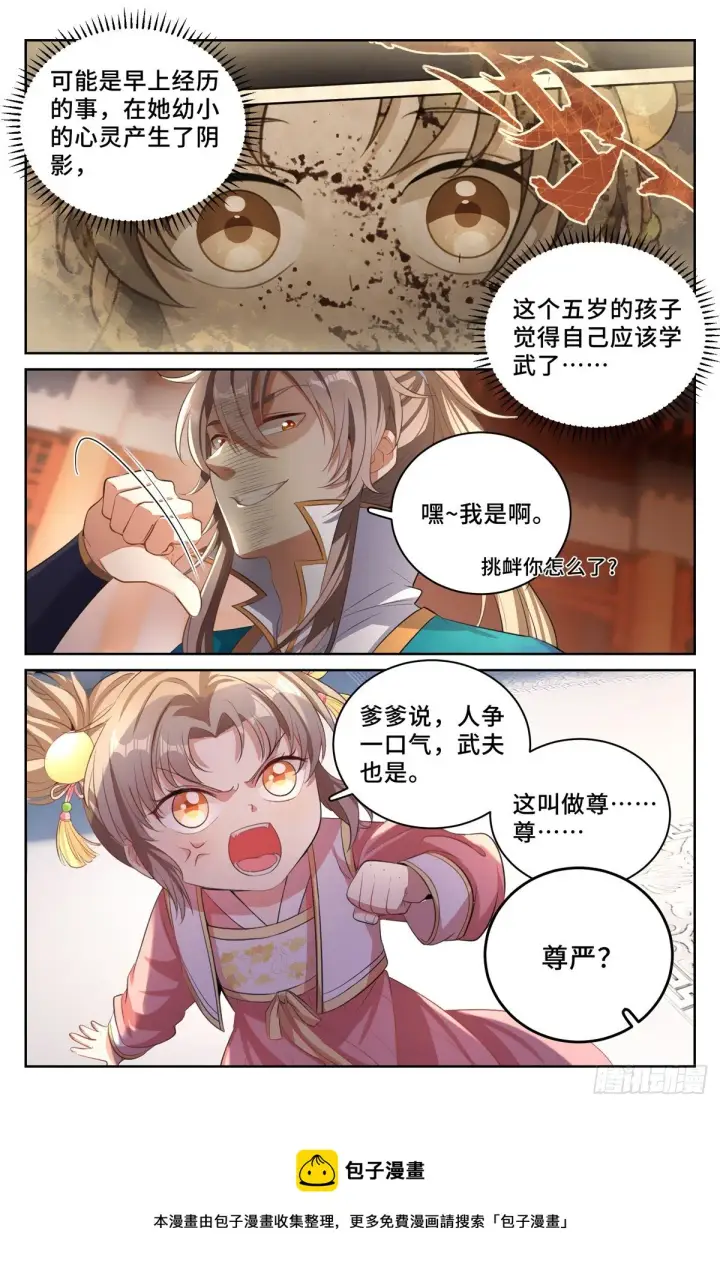漫画《大奉打更人》047三个想法第13张图