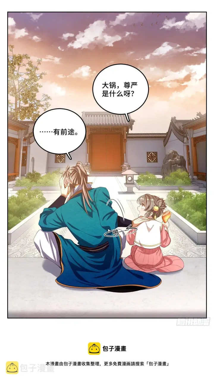 漫画《大奉打更人》047三个想法第17张图