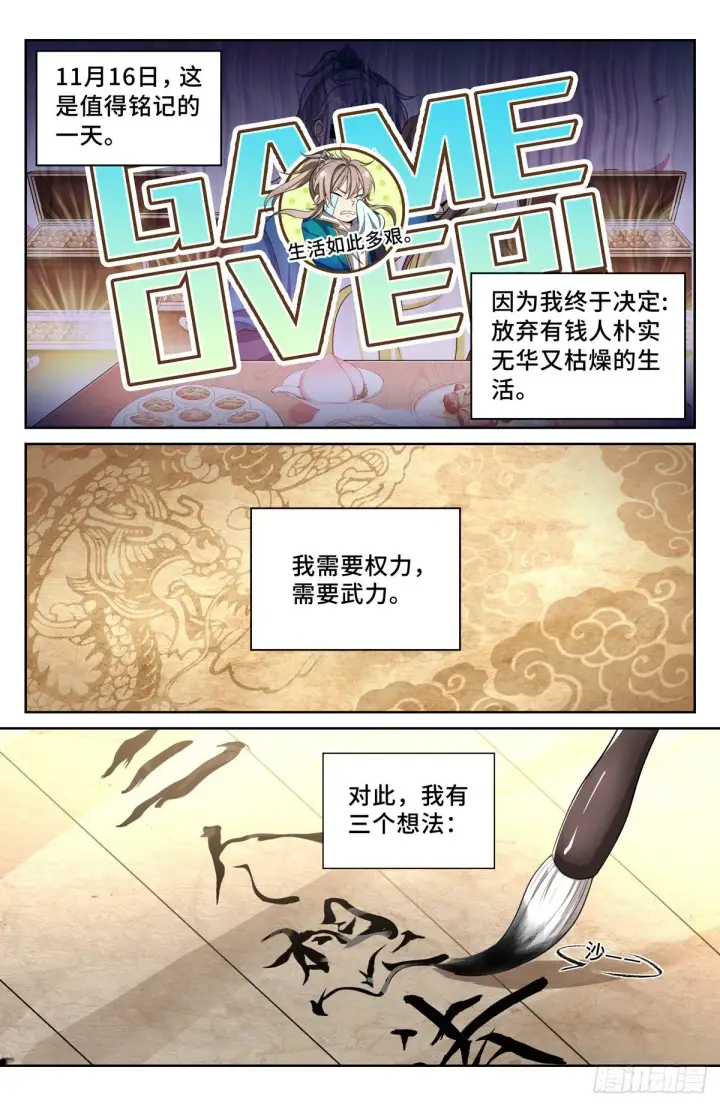 漫画《大奉打更人》047三个想法第3张图