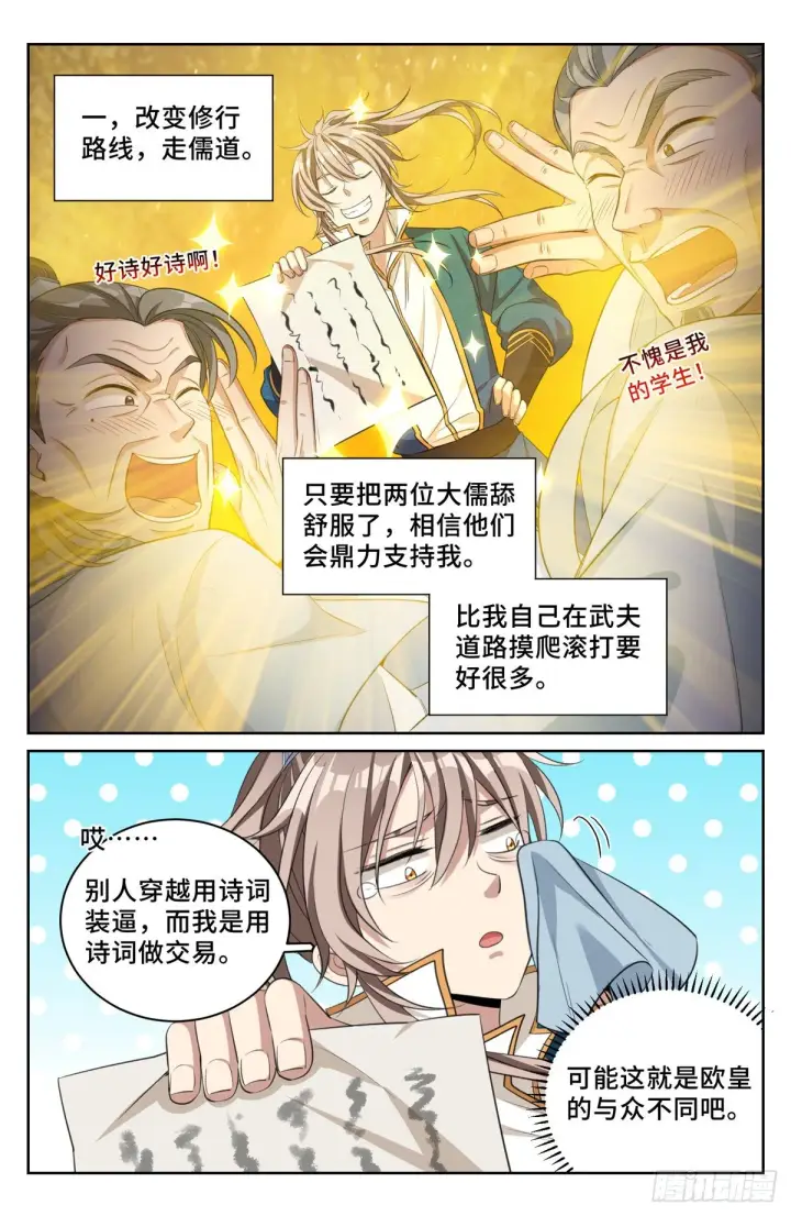 漫画《大奉打更人》047三个想法第4张图