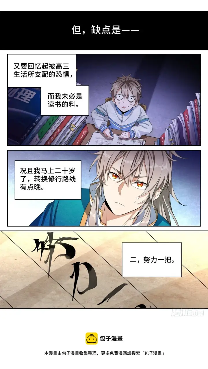 漫画《大奉打更人》047三个想法第5张图