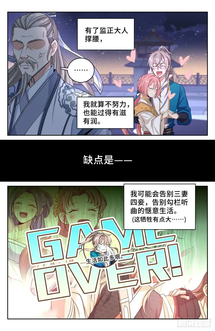 漫画《大奉打更人》047三个想法第7张图