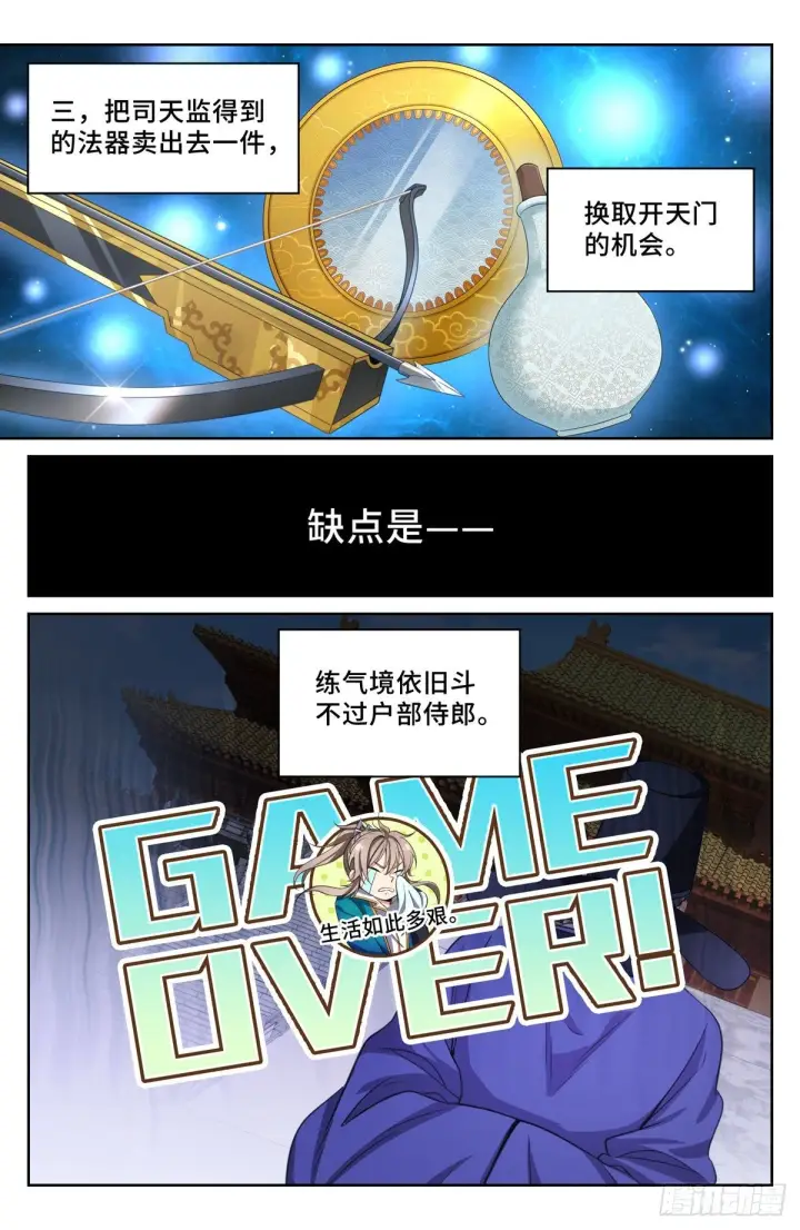 漫画《大奉打更人》047三个想法第8张图