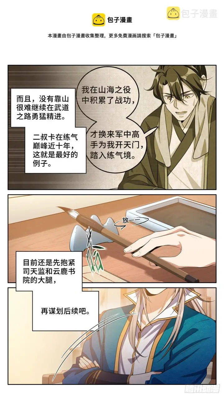 漫画《大奉打更人》047三个想法第9张图