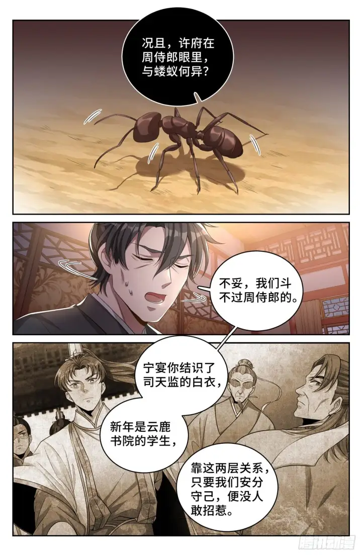 漫画《大奉打更人》048两种可能第10张图