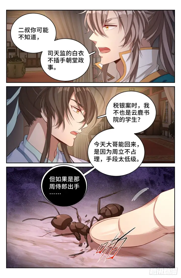 漫画《大奉打更人》048两种可能第11张图