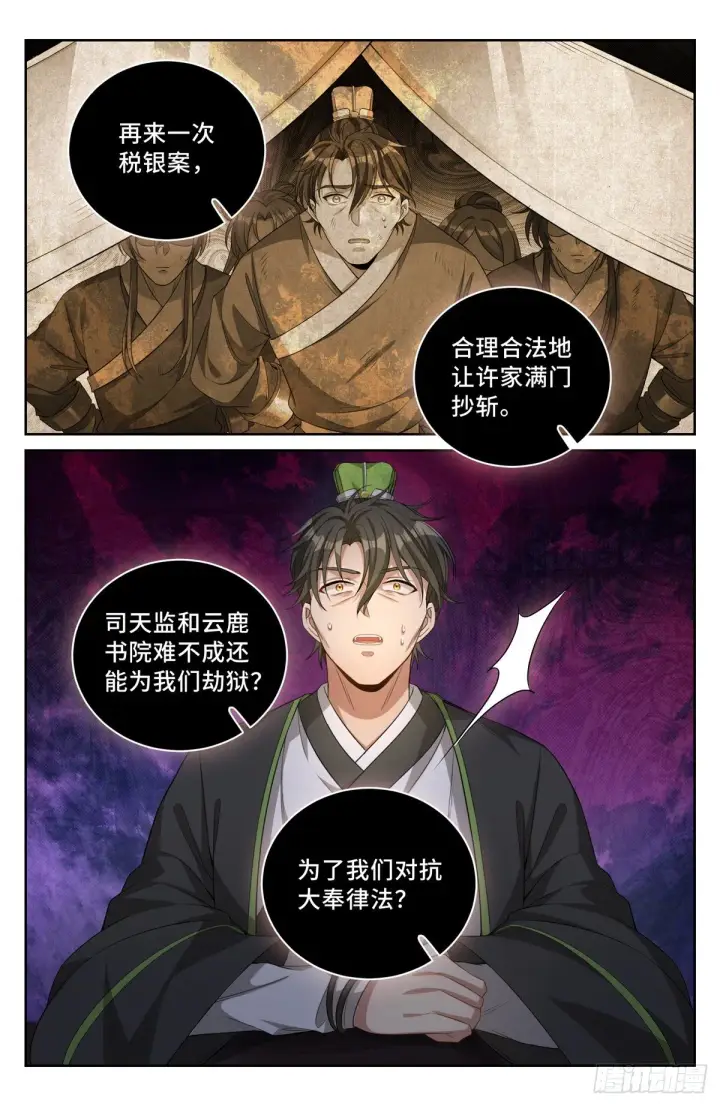漫画《大奉打更人》048两种可能第12张图